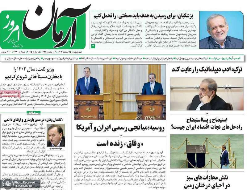 گزیده روزنامه های 15 اسفند 1403