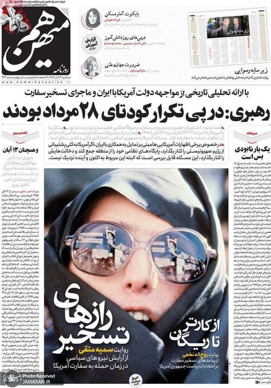 گزيده روزنامه های 13 آبان 1404