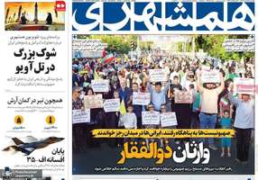 گزیده روزنامه های 25 خرداد 1404