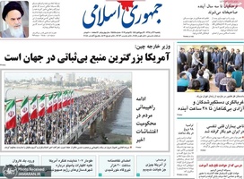 گزیده روزنامه های 3 آذر 1398