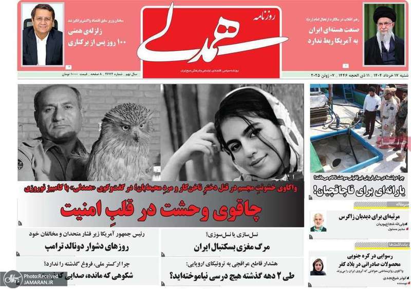 گزیده روزنامه های 17 خرداد 1404