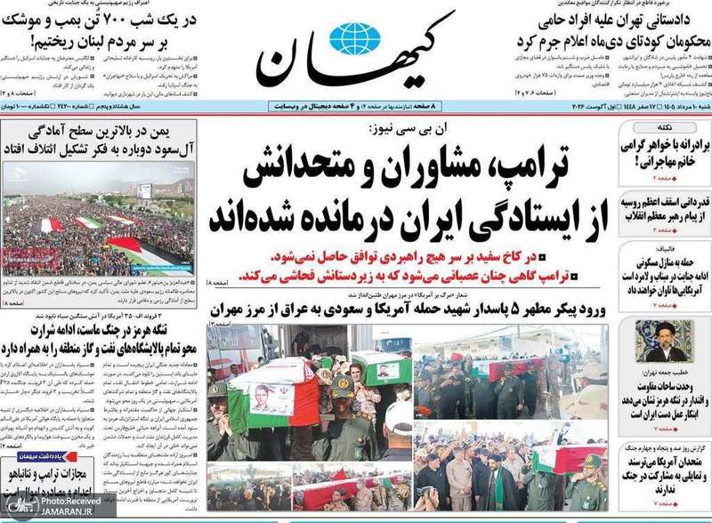 گزیده روزنامه های 10مرداد 1405