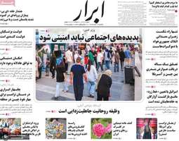 گزیده روزنامه های 11 آبان 1404