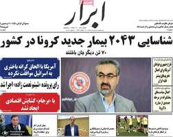 گزیده روزنامه های 20 خرداد 1399