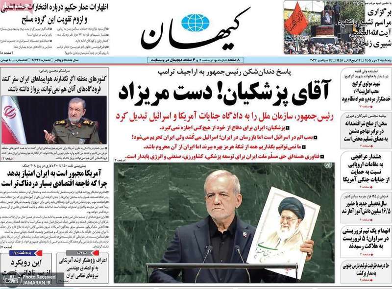 گزیده روزنامه های 2 مهر 1405