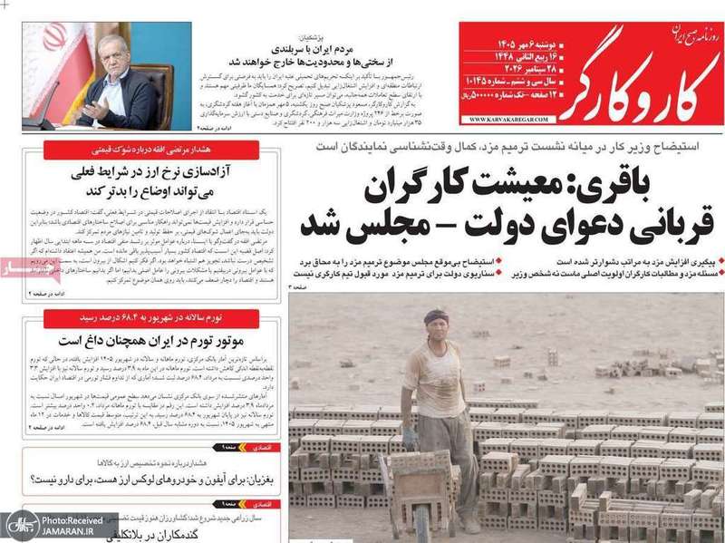 گزیده روزنامه های 6 مهر 1405
