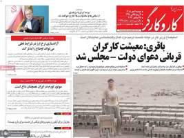 گزیده روزنامه های 6 مهر 1405