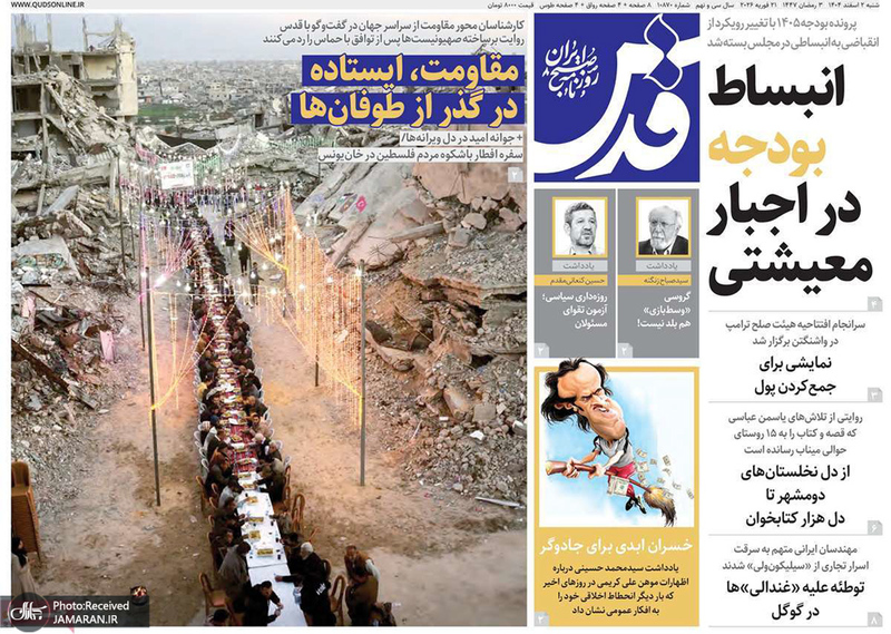 گزیده روزنامه های 2 اسفند 1404