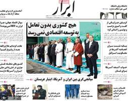 گزیده روزنامه های 29 بهمن 1403