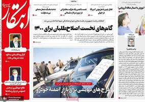 گزیده روزنامه های 14 مرداد 1399