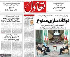 گزیده روزنامه های 9 شهریور 1405