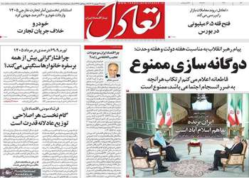 گزیده روزنامه های 9 شهریور 1405