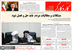 گزیده روزنامه های 7 شهریور 1398