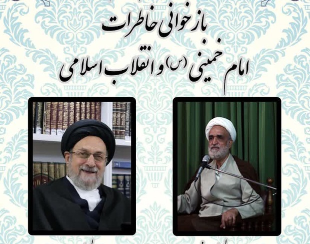 نشست هفتم و هشتم بازخوانی خاطرات امام خمینی(س) و انقلاب اسلامی سه‌شنبه و چهارشنبه برگزار می‌شود