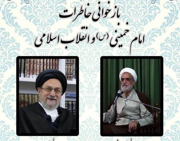 نشست هفتم و هشتم بازخوانی خاطرات امام خمینی(س) و انقلاب اسلامی سه‌شنبه و چهارشنبه برگزار می‌شود
