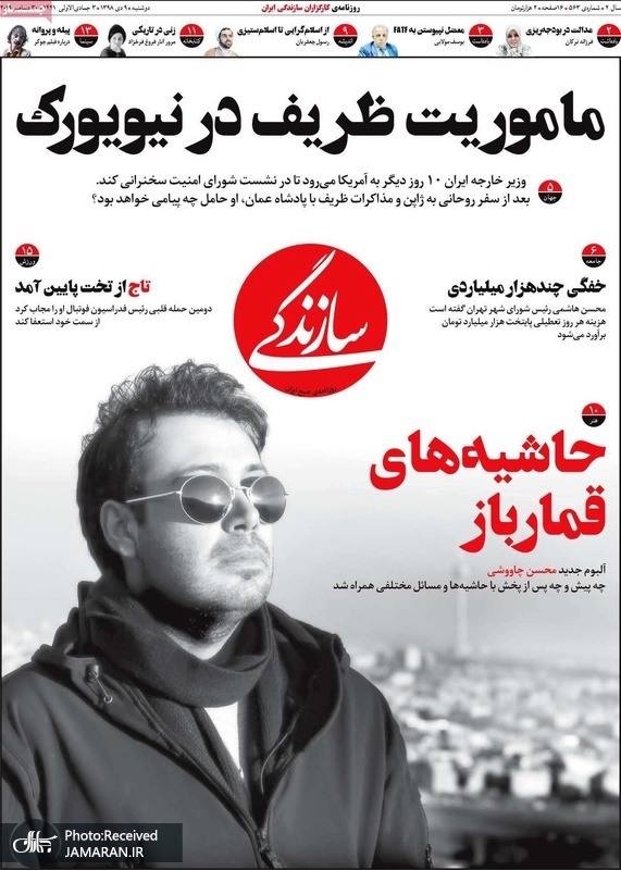 گزیده روزنامه های 9 دی 1398