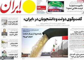 گزيده روزنامه های 16 آذر 1404