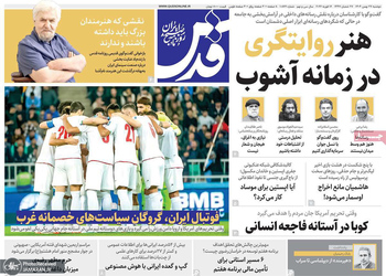 گزیده روزنامه های 27 بهمن 1404