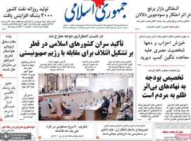 گزیده روزنامه های 25 شهریور 1404