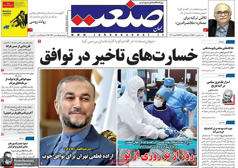 گزیده روزنامه های 9 بهمن 1400