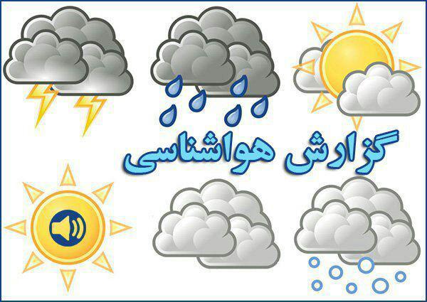 کاهش 2 تا 5 درجه ای دما در همدان