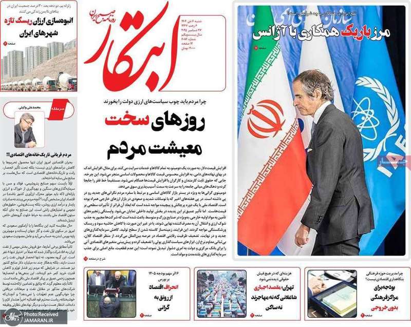 گزیده روزنامه های 6 دی 1404