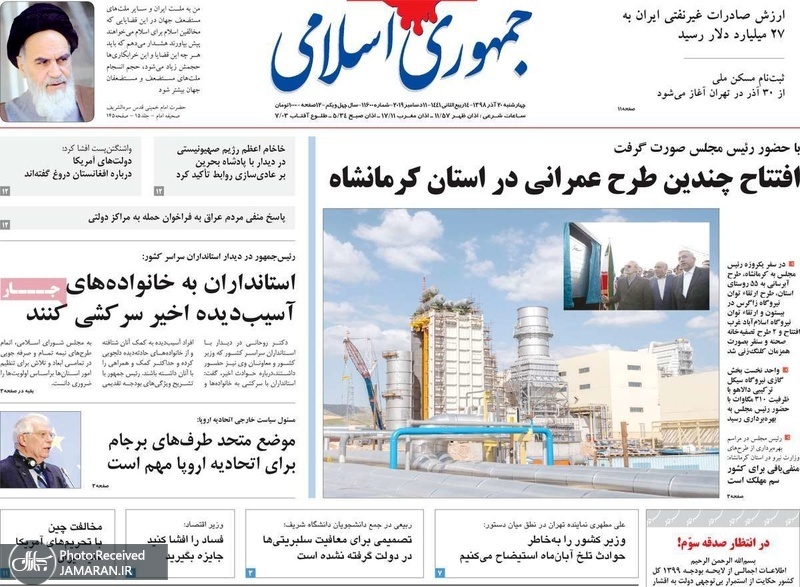 گزیده روزنامه های 20 آذر 1398