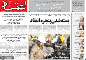 گزیده روزنامه های 18 شهریور 1402