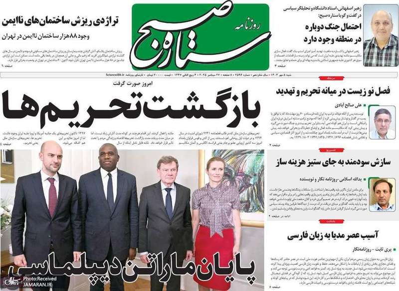 گزیده روزنامه های 5 مهر 1404