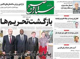 گزیده روزنامه های 5 مهر 1404