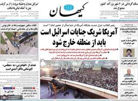 گزیده روزنامه های 17 خرداد 1404