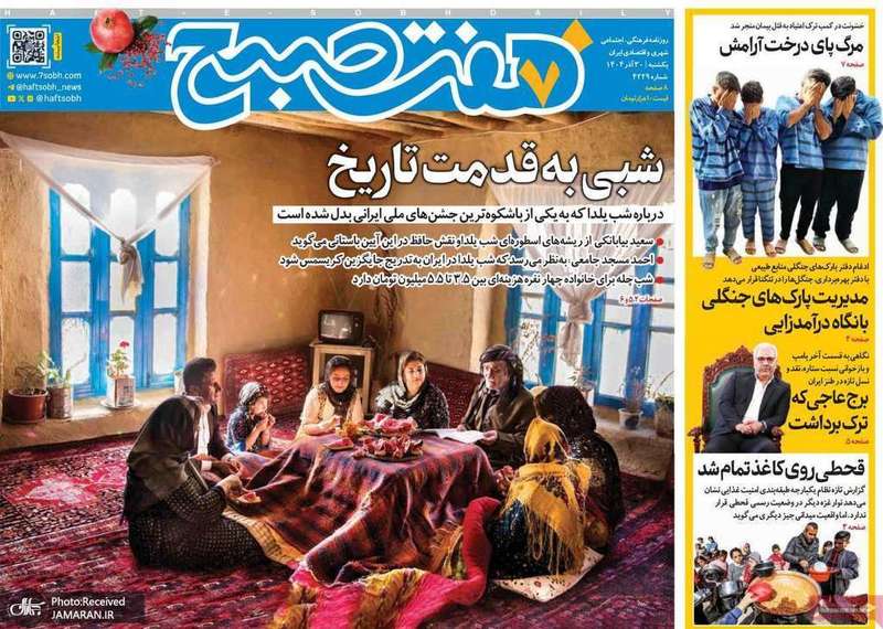 گزیده روزنامه های 30 آذر 1404