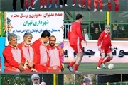 علی مطهری و مسعود پزشکیان در حال بازی فوتبال! + عکس