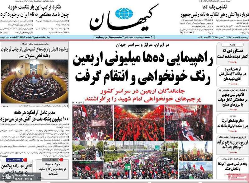 گزیده روزنامه های 14 مرداد 1405