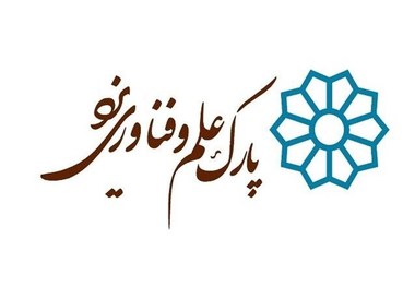 همکاری پارک علم و فناوری هرمزگان و ایتالیایی‌ها در حوزه تبادل فناوری