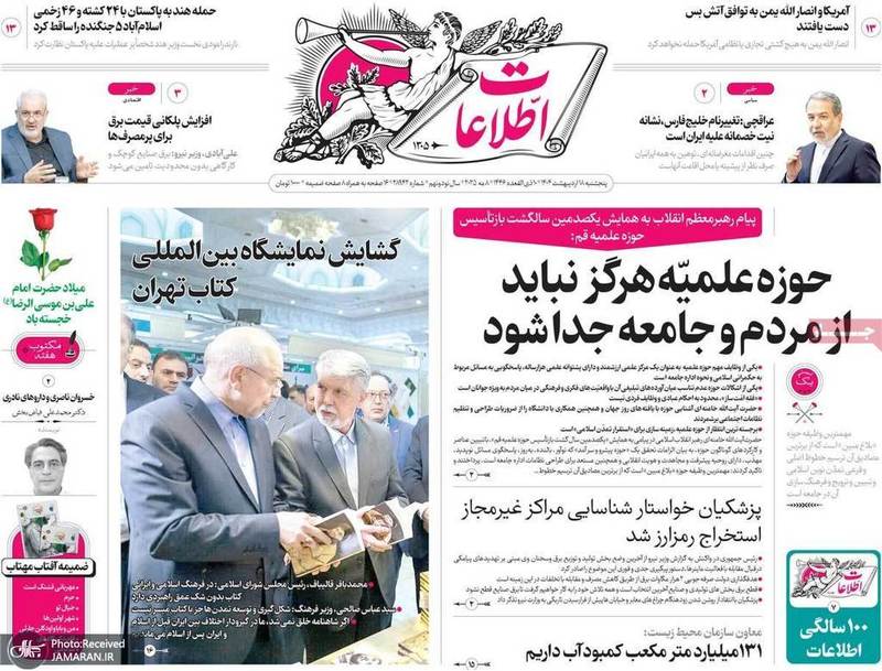 گزیده روزنامه های 18 اردیبهشت 1403