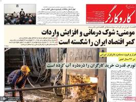 گزیده روزنامه های 5 اسفند 1403