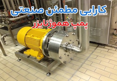 سه راهکار مطمئن برای فرآیند حساس؛ پمپ هموژنایزر، دیافراگمی پمکار و پمپ روغن داغ