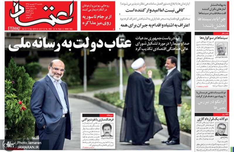 گزیده روزنامه های 24 شهریور 1398