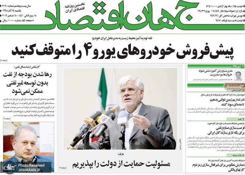 گزیده روزنامه های 24 آذر 1398