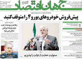 گزیده روزنامه های 24 آذر 1398