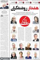 گزیده روزنامه های 19 فروردین 1404