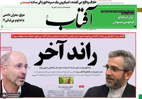 گزیده روزنامه های 19 بهمن 1400