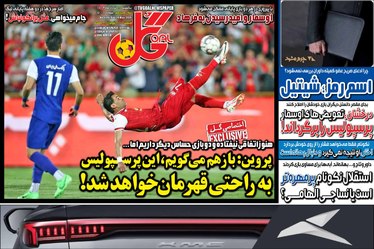 روزنامه های ورزشی یکشنبه ۶ خرداد ۱۴۰۳