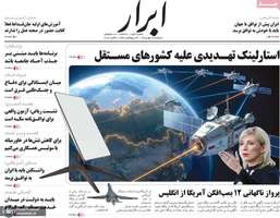 گزیده روزنامه های 14 مهر 1405