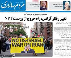 گزیده روزنامه های 10 تیر 1404