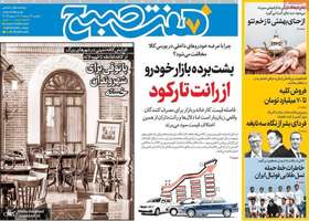 گزیده روزنامه های 12 مرداد 1404