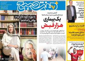 گزیده روزنامه های 5 شهریور 1403