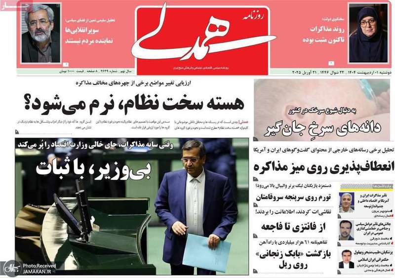 گزیده روزنامه های 1 اردیبهشت 1404