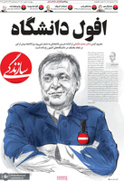 گزیده روزنامه های 7 بهمن 1400